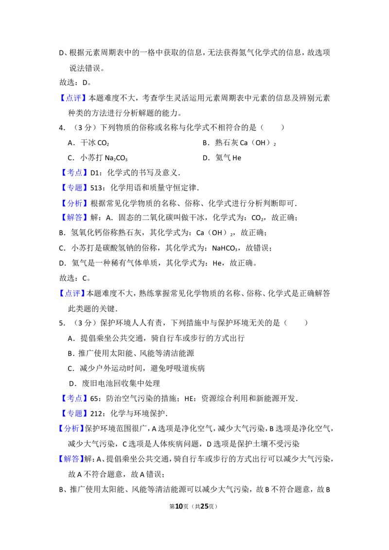 2014年四川省泸州市中考化学试卷（含解析版）_中考真题_5.化学中考真题2015-2024年_地区卷_四川省_四川泸州化学12-22