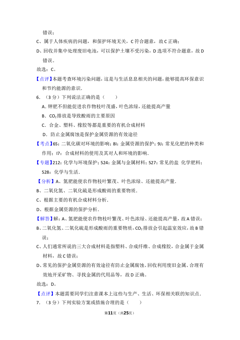 2014年四川省泸州市中考化学试卷（含解析版）_中考真题_5.化学中考真题2015-2024年_地区卷_四川省_四川泸州化学12-22