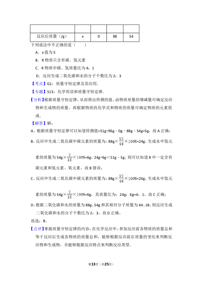 2014年四川省泸州市中考化学试卷（含解析版）_中考真题_5.化学中考真题2015-2024年_地区卷_四川省_四川泸州化学12-22