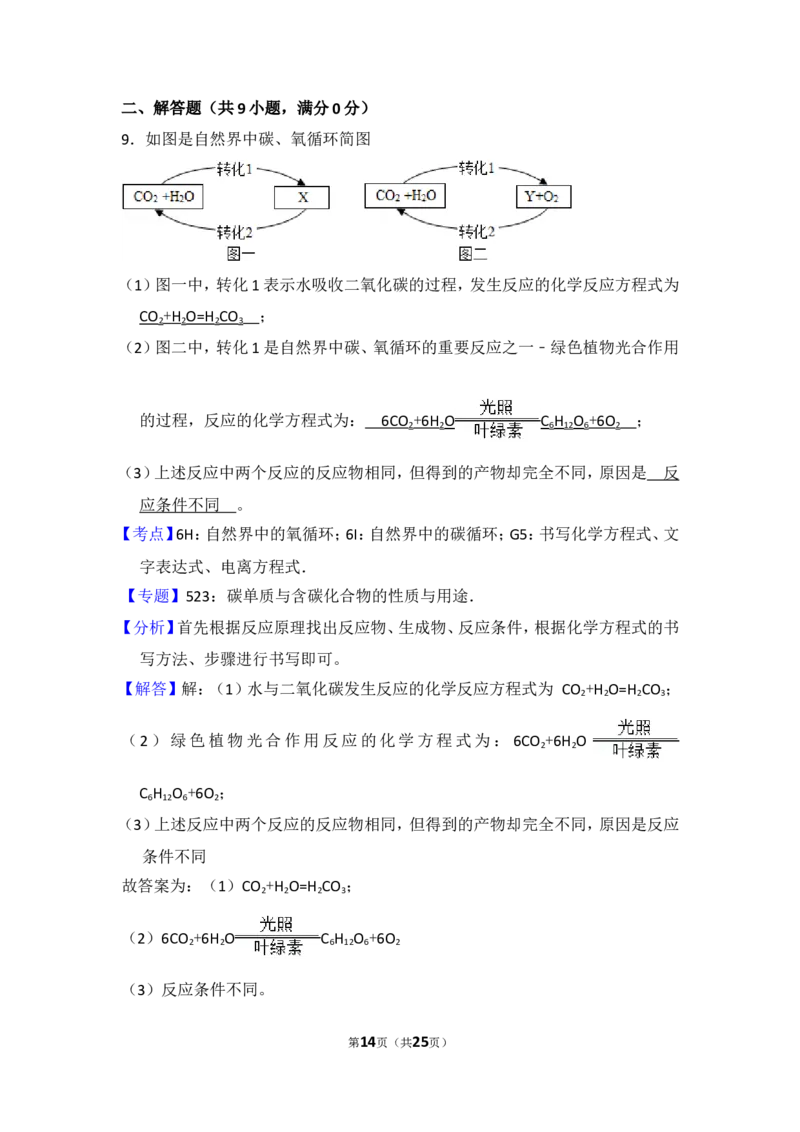 2014年四川省泸州市中考化学试卷（含解析版）_中考真题_5.化学中考真题2015-2024年_地区卷_四川省_四川泸州化学12-22