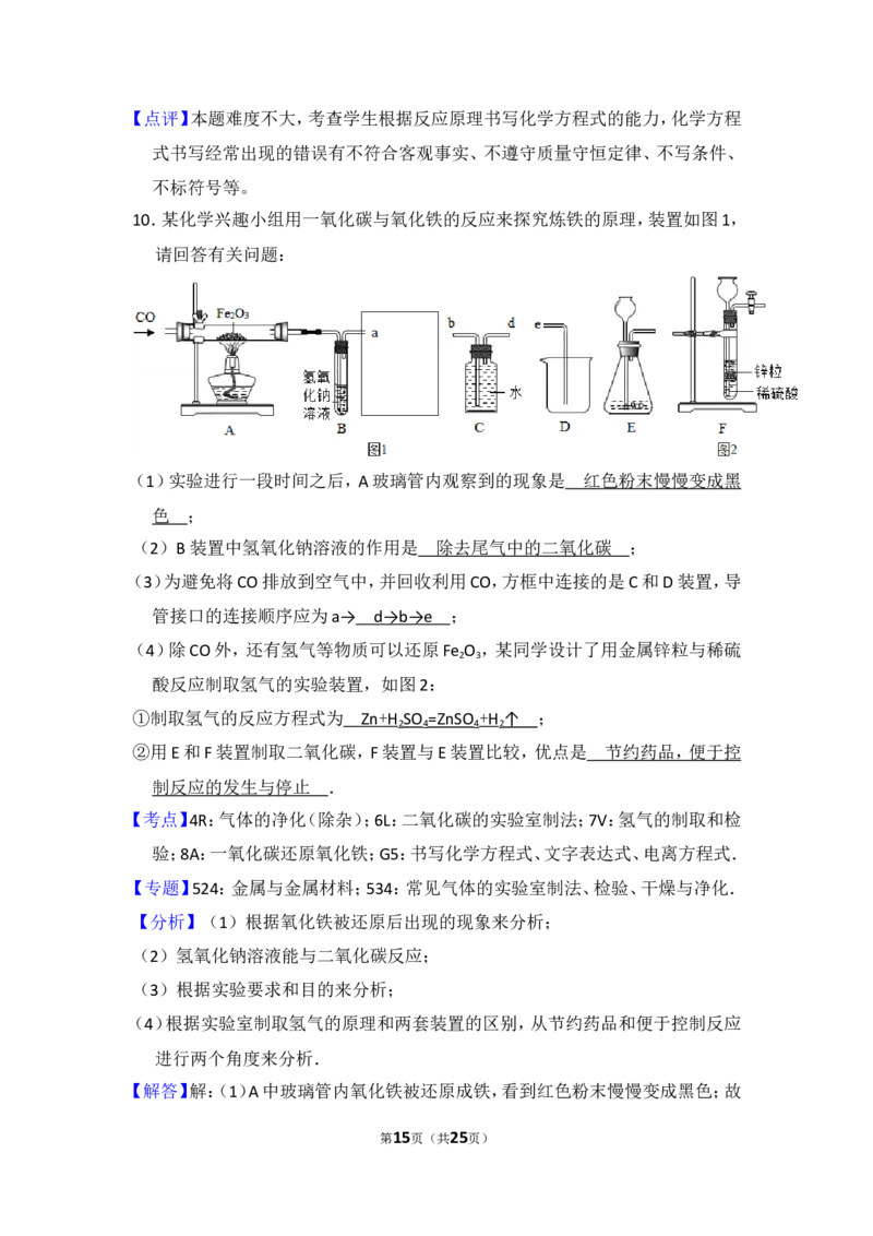2014年四川省泸州市中考化学试卷（含解析版）_中考真题_5.化学中考真题2015-2024年_地区卷_四川省_四川泸州化学12-22