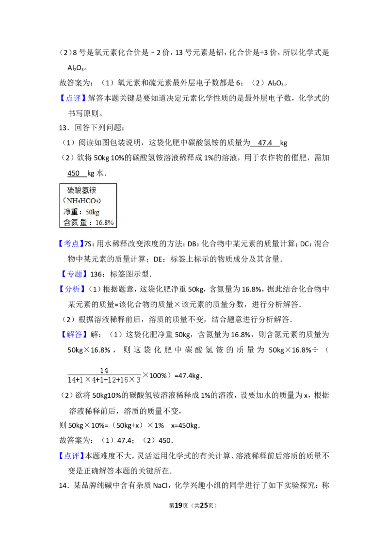 2014年四川省泸州市中考化学试卷（含解析版）_中考真题_5.化学中考真题2015-2024年_地区卷_四川省_四川泸州化学12-22