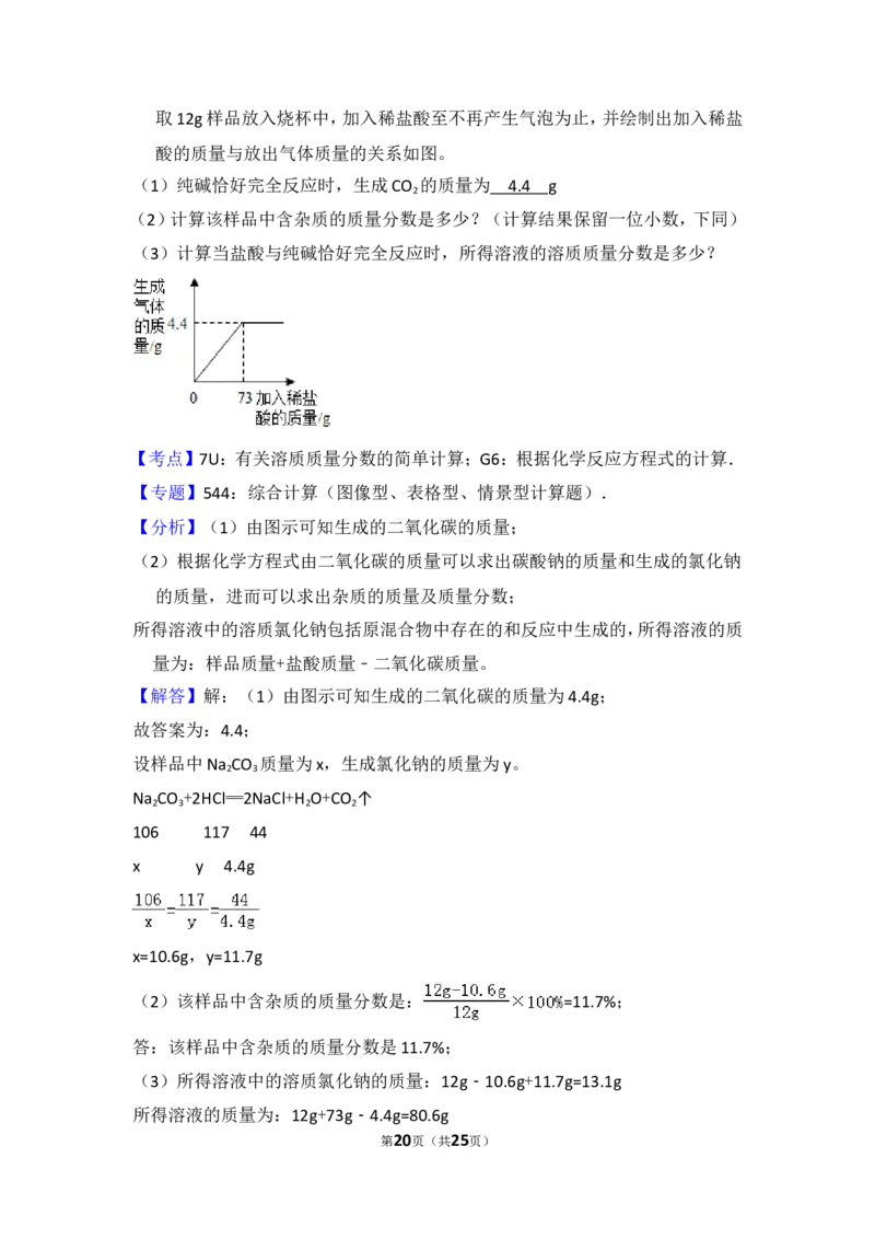 2014年四川省泸州市中考化学试卷（含解析版）_中考真题_5.化学中考真题2015-2024年_地区卷_四川省_四川泸州化学12-22