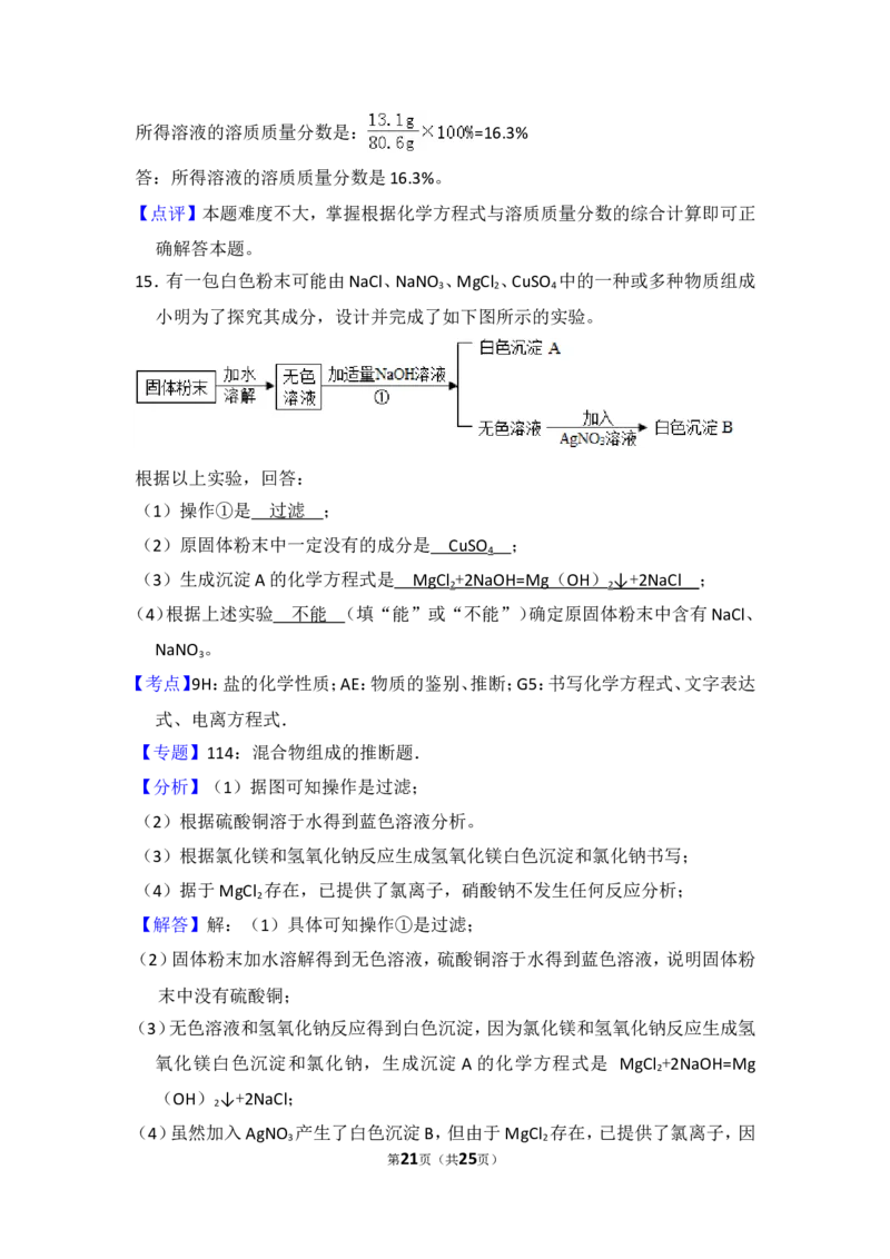 2014年四川省泸州市中考化学试卷（含解析版）_中考真题_5.化学中考真题2015-2024年_地区卷_四川省_四川泸州化学12-22