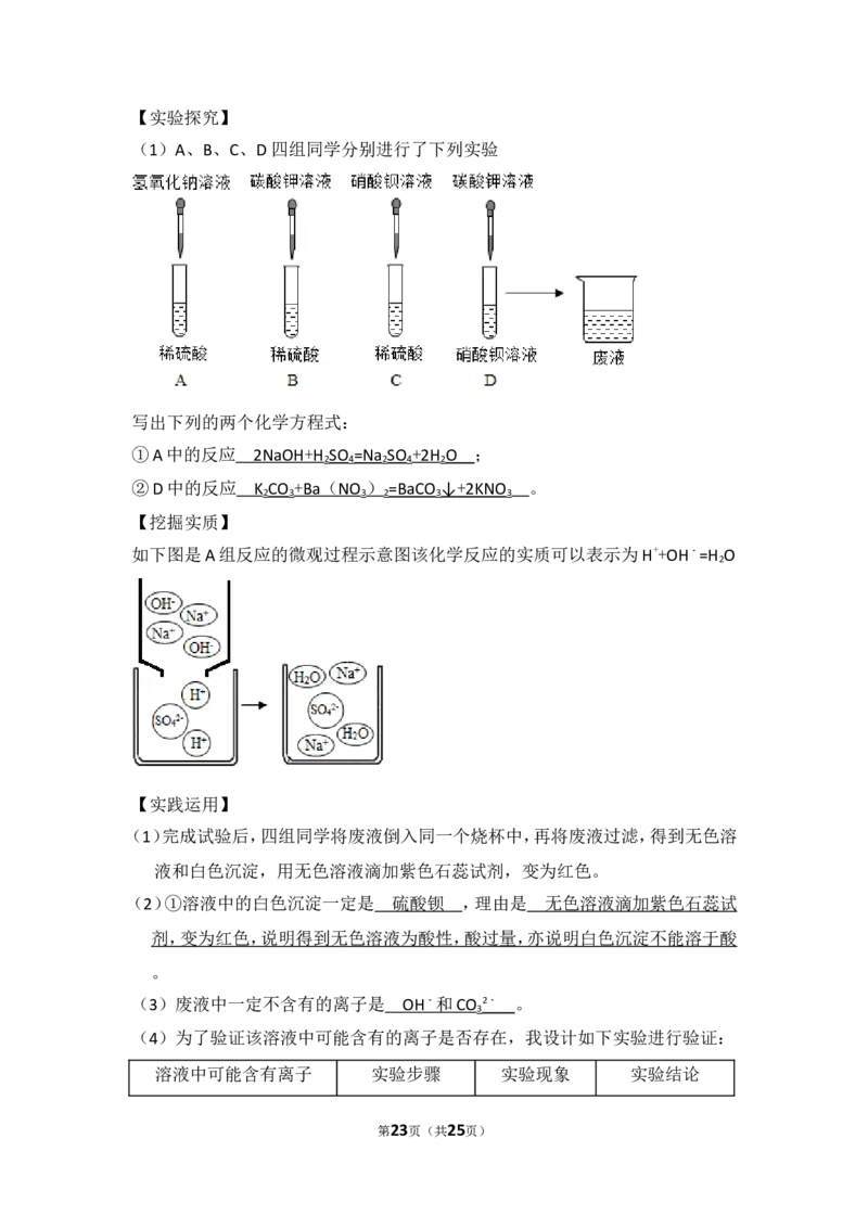 2014年四川省泸州市中考化学试卷（含解析版）_中考真题_5.化学中考真题2015-2024年_地区卷_四川省_四川泸州化学12-22