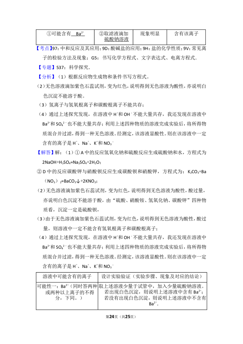 2014年四川省泸州市中考化学试卷（含解析版）_中考真题_5.化学中考真题2015-2024年_地区卷_四川省_四川泸州化学12-22