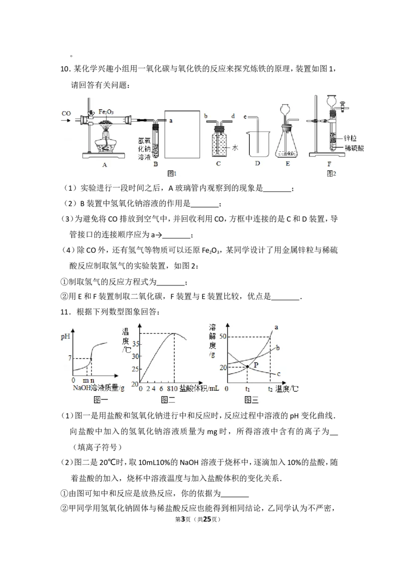2014年四川省泸州市中考化学试卷（含解析版）_中考真题_5.化学中考真题2015-2024年_地区卷_四川省_四川泸州化学12-22