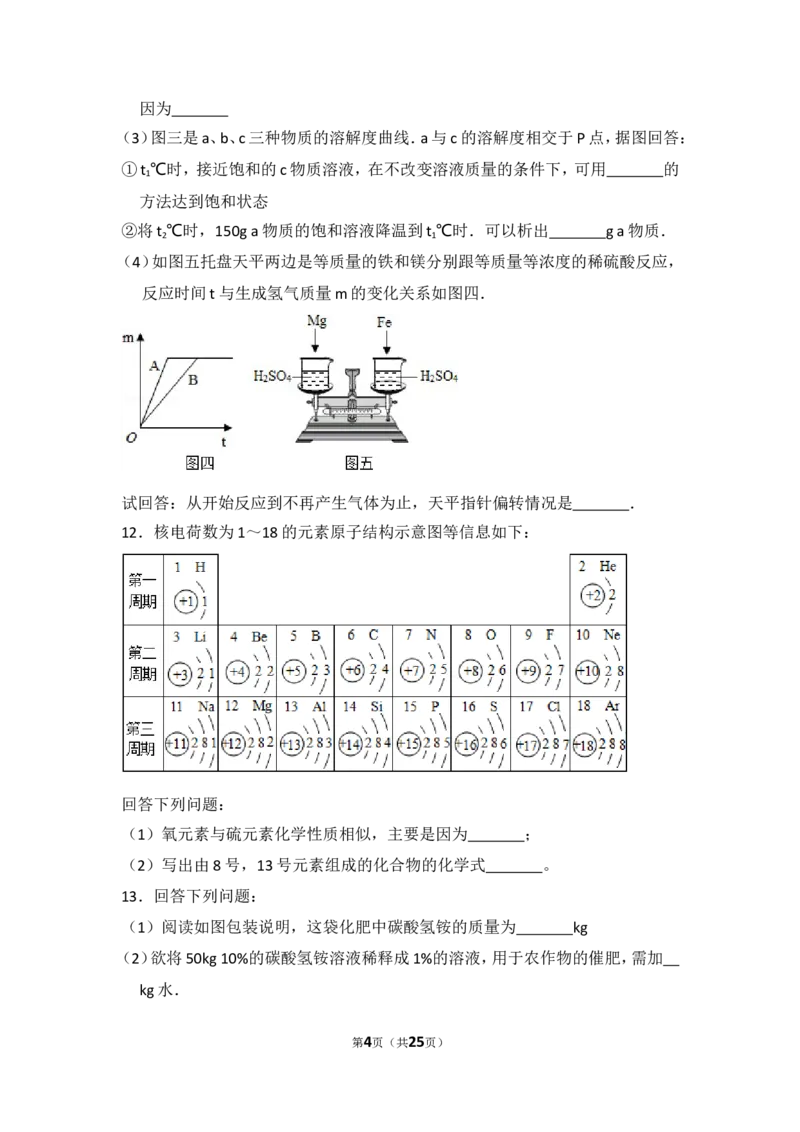 2014年四川省泸州市中考化学试卷（含解析版）_中考真题_5.化学中考真题2015-2024年_地区卷_四川省_四川泸州化学12-22