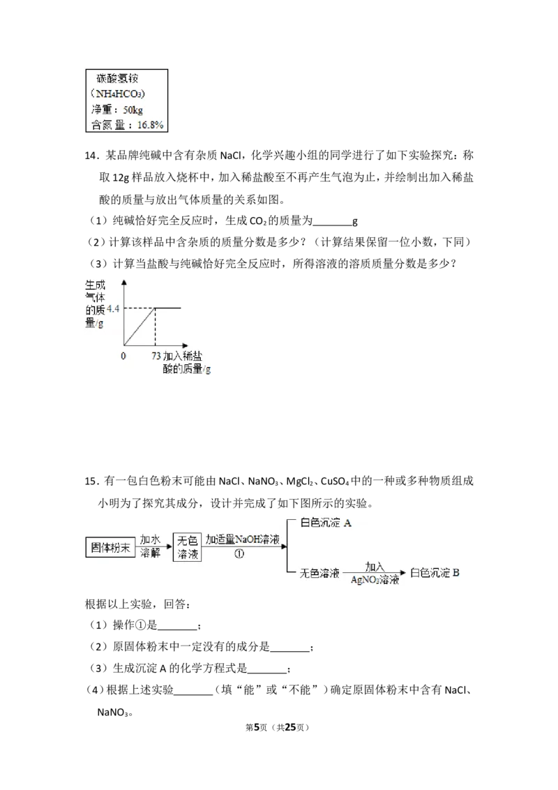 2014年四川省泸州市中考化学试卷（含解析版）_中考真题_5.化学中考真题2015-2024年_地区卷_四川省_四川泸州化学12-22