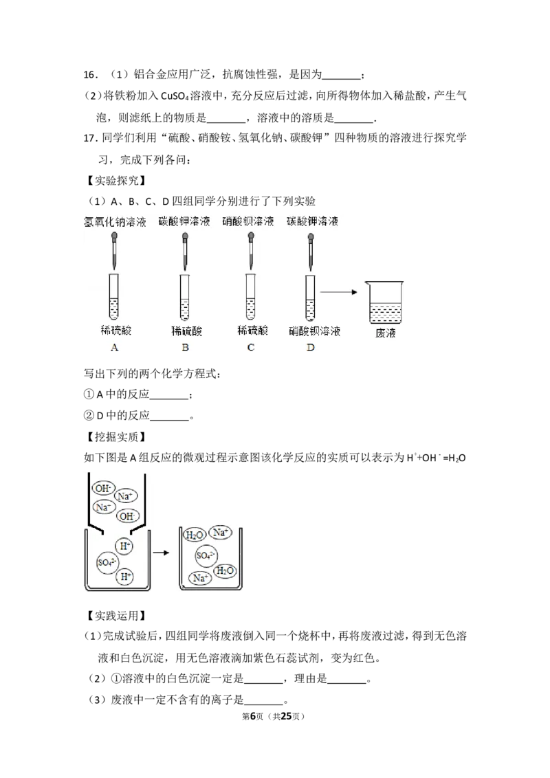 2014年四川省泸州市中考化学试卷（含解析版）_中考真题_5.化学中考真题2015-2024年_地区卷_四川省_四川泸州化学12-22