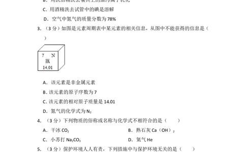 2014年四川省泸州市中考化学试卷（含解析版）_中考真题_5.化学中考真题2015-2024年_地区卷_四川省_四川泸州化学12-22