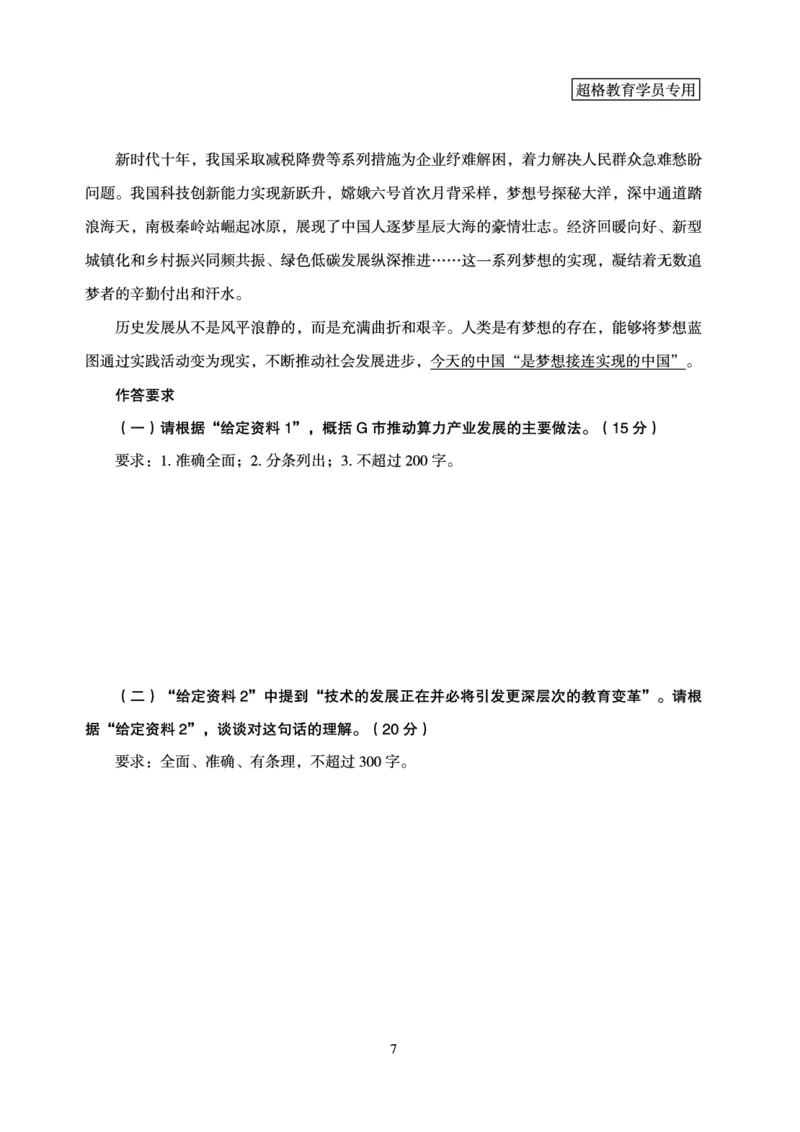 申论模拟卷1_2026考公资料_（05）超格_行测申论2025超格合集(行测&申论&政治理论)_行测申论2025省考超格超大杯刷题课（五合一）_课件