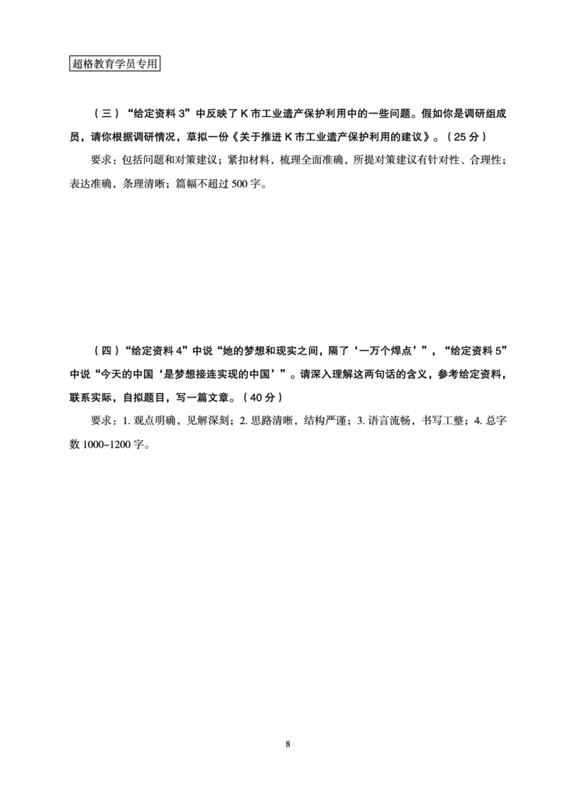 申论模拟卷1_2026考公资料_（05）超格_行测申论2025超格合集(行测&申论&政治理论)_行测申论2025省考超格超大杯刷题课（五合一）_课件