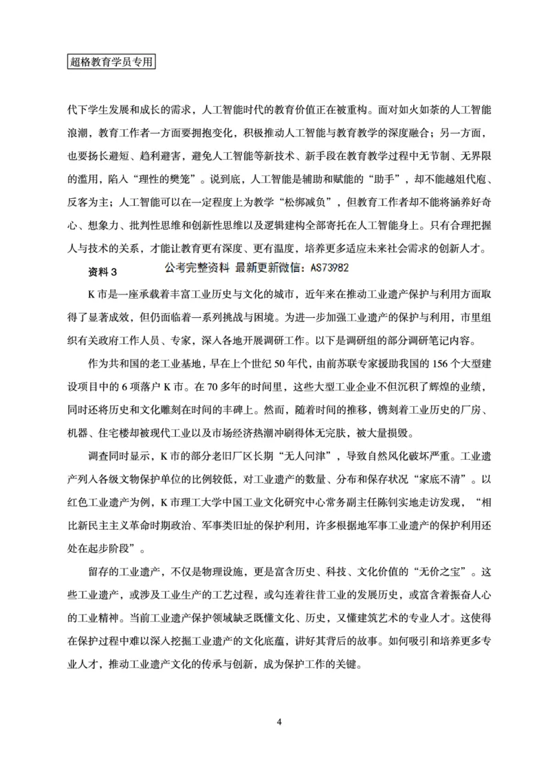 申论模拟卷1_2026考公资料_（05）超格_行测申论2025超格合集(行测&申论&政治理论)_行测申论2025省考超格超大杯刷题课（五合一）_课件