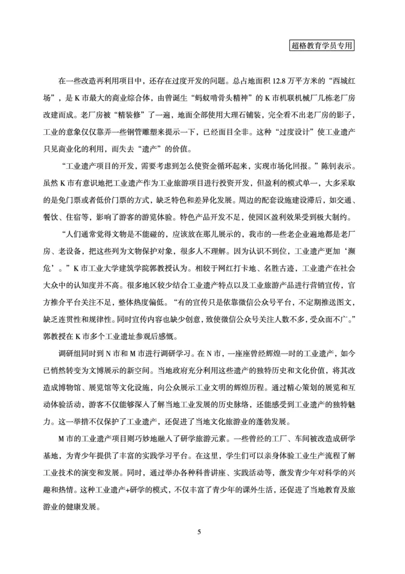 申论模拟卷1_2026考公资料_（05）超格_行测申论2025超格合集(行测&申论&政治理论)_行测申论2025省考超格超大杯刷题课（五合一）_课件