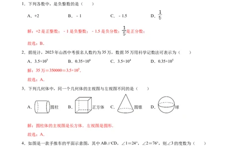 数学（贵州卷）（全解全析）_2数学总复习_赠送：2024中考模拟题数学_二模_数学（贵州卷）-：2024年中考第二次模拟考试