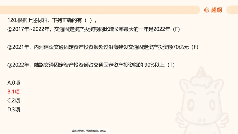 2025超大杯第7节（含归纳）_2026考公资料_超格合集_数资高照合集_资料分析高照合集⭐⭐⭐_超大杯2025高照资料分析超大杯材料归纳刷题营_上课讲义