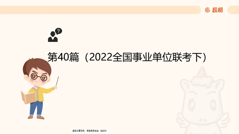 2025超大杯第7节（含归纳）_2026考公资料_超格合集_数资高照合集_资料分析高照合集⭐⭐⭐_超大杯2025高照资料分析超大杯材料归纳刷题营_上课讲义