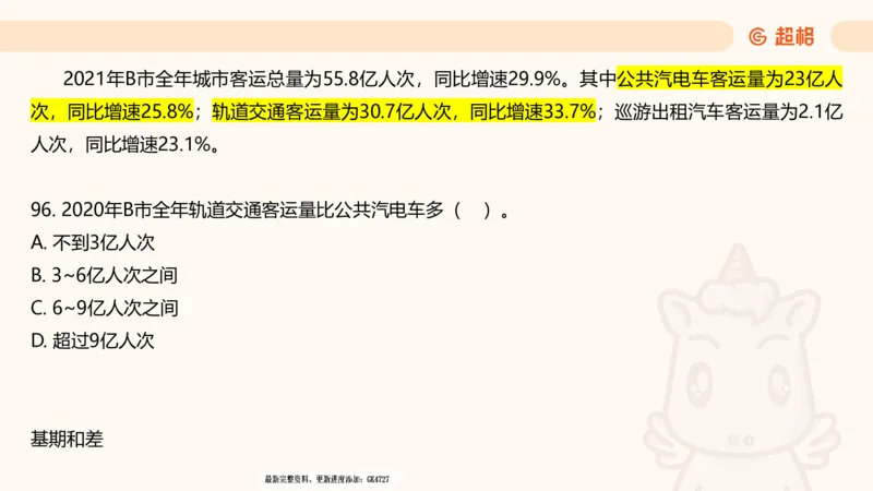 2025超大杯第7节（含归纳）_2026考公资料_超格合集_数资高照合集_资料分析高照合集⭐⭐⭐_超大杯2025高照资料分析超大杯材料归纳刷题营_上课讲义