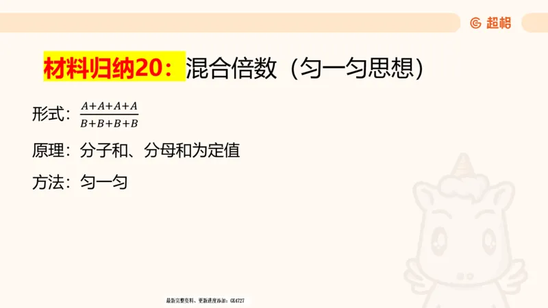 2025超大杯第7节（含归纳）_2026考公资料_超格合集_数资高照合集_资料分析高照合集⭐⭐⭐_超大杯2025高照资料分析超大杯材料归纳刷题营_上课讲义