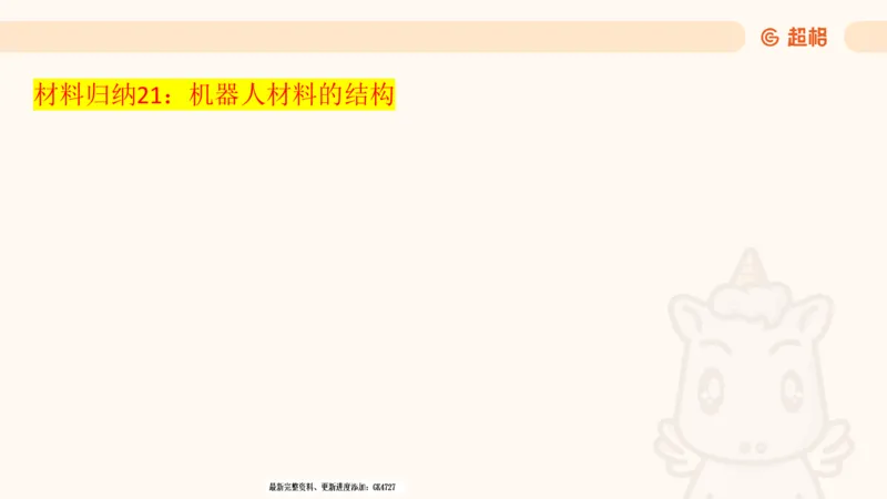 2025超大杯第7节（含归纳）_2026考公资料_超格合集_数资高照合集_资料分析高照合集⭐⭐⭐_超大杯2025高照资料分析超大杯材料归纳刷题营_上课讲义