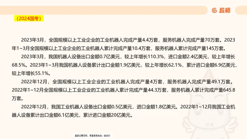 2025超大杯第7节（含归纳）_2026考公资料_超格合集_数资高照合集_资料分析高照合集⭐⭐⭐_超大杯2025高照资料分析超大杯材料归纳刷题营_上课讲义