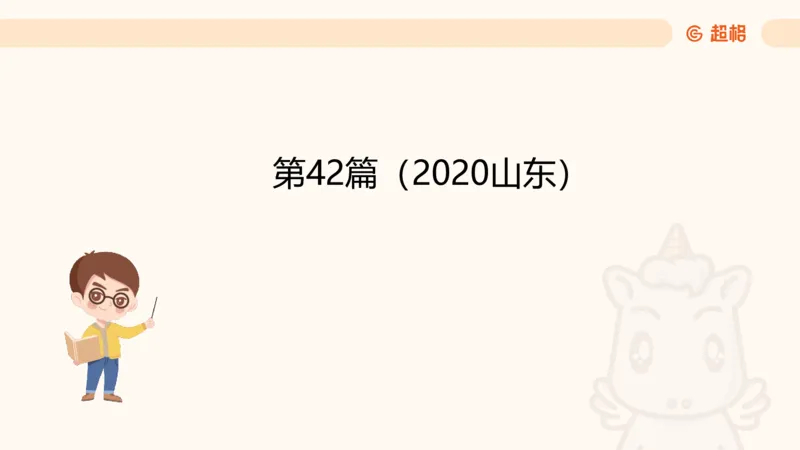 2025超大杯第7节（含归纳）_2026考公资料_超格合集_数资高照合集_资料分析高照合集⭐⭐⭐_超大杯2025高照资料分析超大杯材料归纳刷题营_上课讲义
