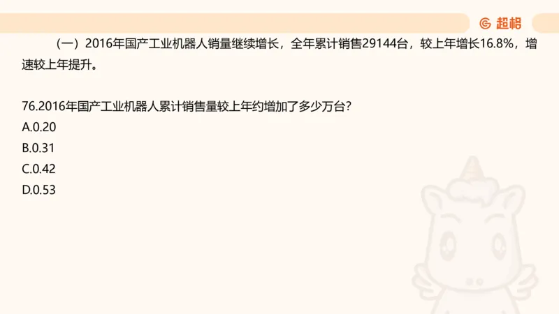 2025超大杯第7节（含归纳）_2026考公资料_超格合集_数资高照合集_资料分析高照合集⭐⭐⭐_超大杯2025高照资料分析超大杯材料归纳刷题营_上课讲义