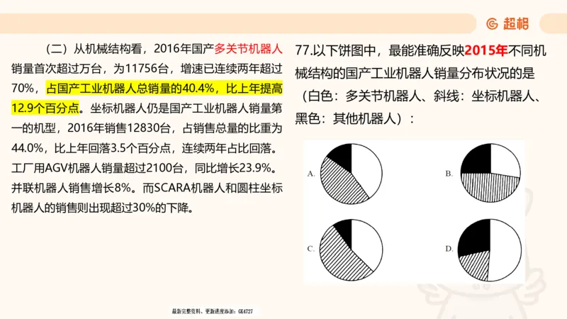 2025超大杯第7节（含归纳）_2026考公资料_超格合集_数资高照合集_资料分析高照合集⭐⭐⭐_超大杯2025高照资料分析超大杯材料归纳刷题营_上课讲义