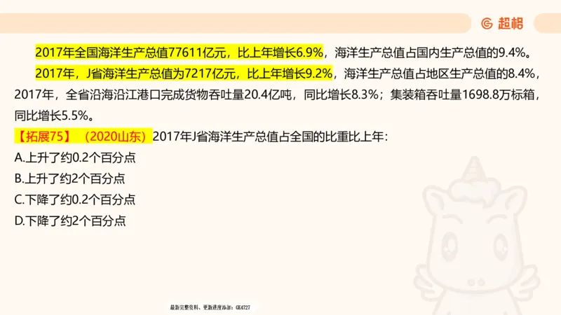 2025超大杯第7节（含归纳）_2026考公资料_超格合集_数资高照合集_资料分析高照合集⭐⭐⭐_超大杯2025高照资料分析超大杯材料归纳刷题营_上课讲义