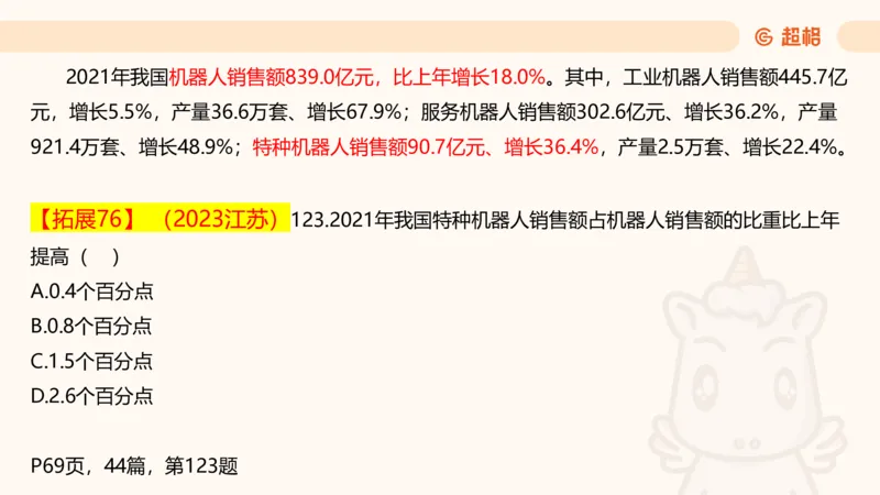 2025超大杯第7节（含归纳）_2026考公资料_超格合集_数资高照合集_资料分析高照合集⭐⭐⭐_超大杯2025高照资料分析超大杯材料归纳刷题营_上课讲义