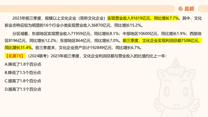 2025超大杯第7节（含归纳）_2026考公资料_超格合集_数资高照合集_资料分析高照合集⭐⭐⭐_超大杯2025高照资料分析超大杯材料归纳刷题营_上课讲义