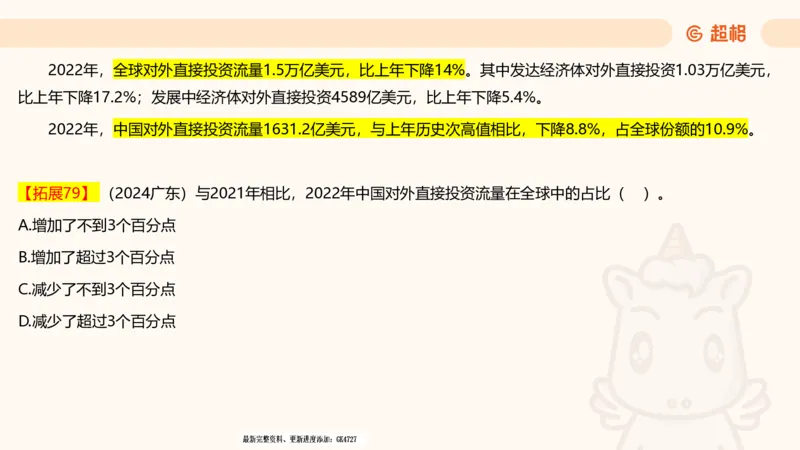 2025超大杯第7节（含归纳）_2026考公资料_超格合集_数资高照合集_资料分析高照合集⭐⭐⭐_超大杯2025高照资料分析超大杯材料归纳刷题营_上课讲义