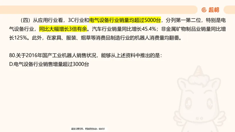 2025超大杯第7节（含归纳）_2026考公资料_超格合集_数资高照合集_资料分析高照合集⭐⭐⭐_超大杯2025高照资料分析超大杯材料归纳刷题营_上课讲义