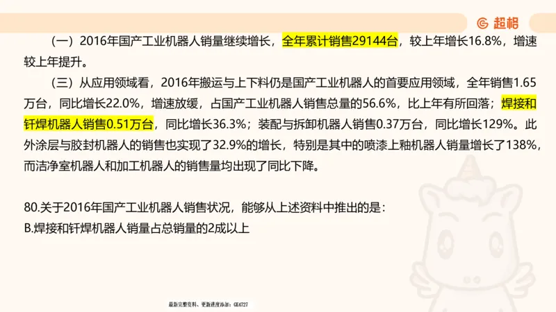 2025超大杯第7节（含归纳）_2026考公资料_超格合集_数资高照合集_资料分析高照合集⭐⭐⭐_超大杯2025高照资料分析超大杯材料归纳刷题营_上课讲义