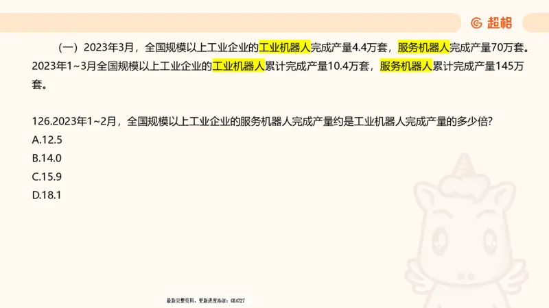 2025超大杯第7节（含归纳）_2026考公资料_超格合集_数资高照合集_资料分析高照合集⭐⭐⭐_超大杯2025高照资料分析超大杯材料归纳刷题营_上课讲义