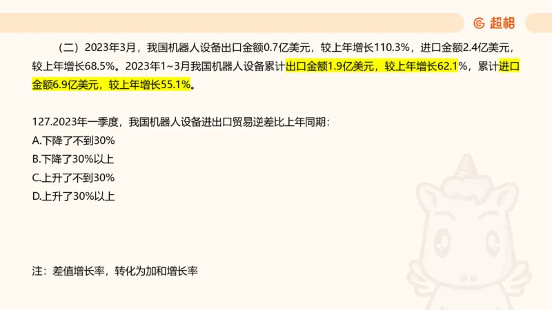 2025超大杯第7节（含归纳）_2026考公资料_超格合集_数资高照合集_资料分析高照合集⭐⭐⭐_超大杯2025高照资料分析超大杯材料归纳刷题营_上课讲义