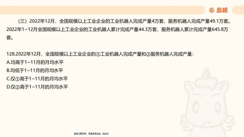 2025超大杯第7节（含归纳）_2026考公资料_超格合集_数资高照合集_资料分析高照合集⭐⭐⭐_超大杯2025高照资料分析超大杯材料归纳刷题营_上课讲义