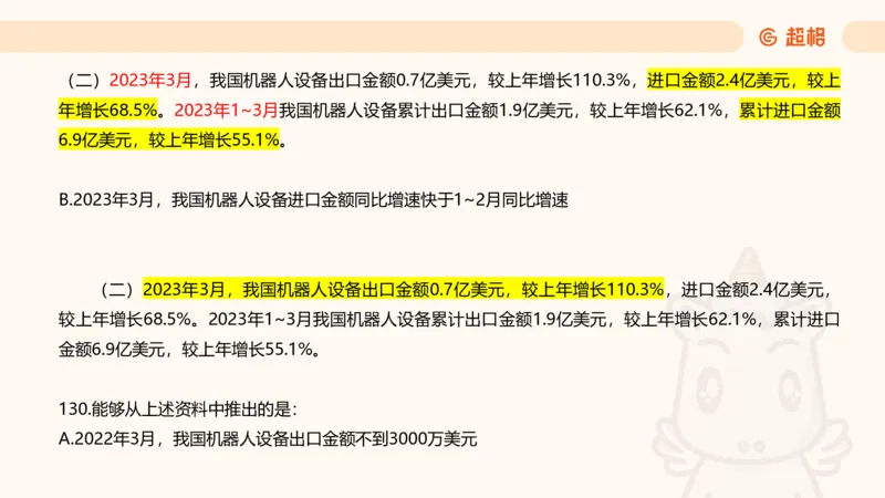 2025超大杯第7节（含归纳）_2026考公资料_超格合集_数资高照合集_资料分析高照合集⭐⭐⭐_超大杯2025高照资料分析超大杯材料归纳刷题营_上课讲义