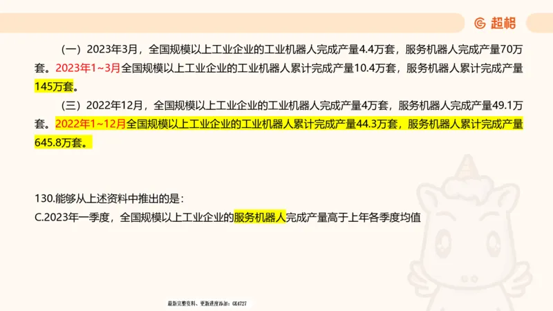 2025超大杯第7节（含归纳）_2026考公资料_超格合集_数资高照合集_资料分析高照合集⭐⭐⭐_超大杯2025高照资料分析超大杯材料归纳刷题营_上课讲义