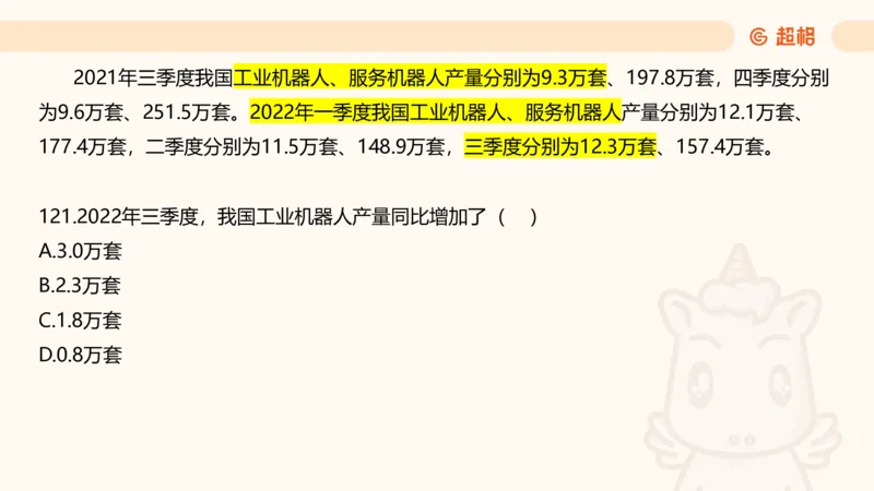 2025超大杯第7节（含归纳）_2026考公资料_超格合集_数资高照合集_资料分析高照合集⭐⭐⭐_超大杯2025高照资料分析超大杯材料归纳刷题营_上课讲义