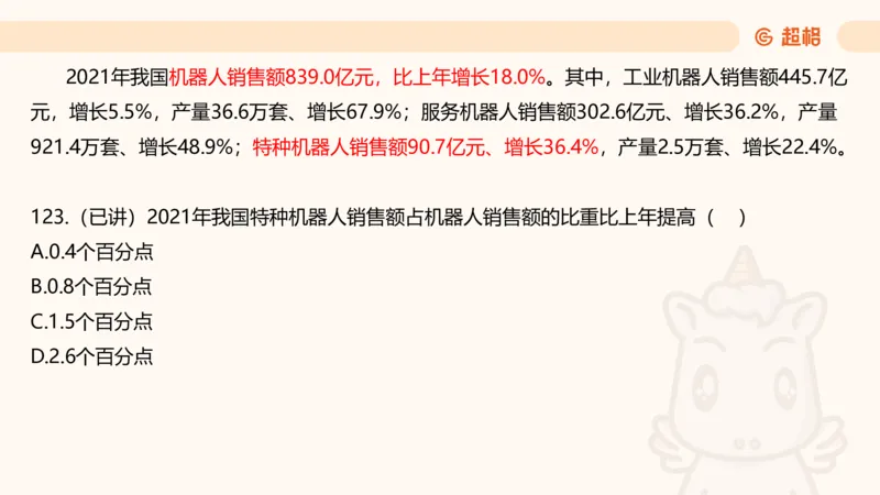 2025超大杯第7节（含归纳）_2026考公资料_超格合集_数资高照合集_资料分析高照合集⭐⭐⭐_超大杯2025高照资料分析超大杯材料归纳刷题营_上课讲义