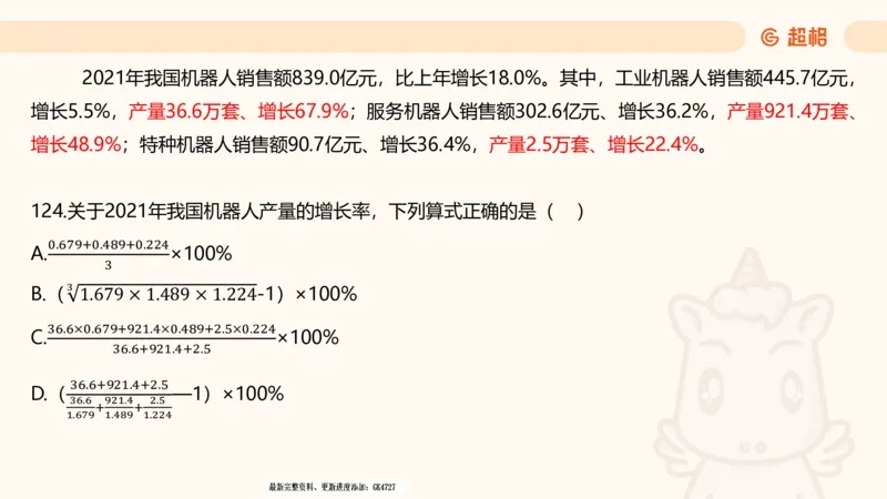 2025超大杯第7节（含归纳）_2026考公资料_超格合集_数资高照合集_资料分析高照合集⭐⭐⭐_超大杯2025高照资料分析超大杯材料归纳刷题营_上课讲义