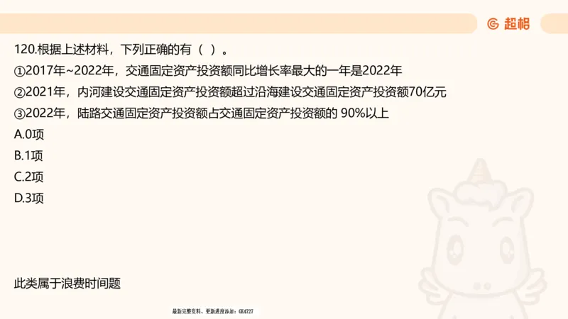 2025超大杯第7节（含归纳）_2026考公资料_超格合集_数资高照合集_资料分析高照合集⭐⭐⭐_超大杯2025高照资料分析超大杯材料归纳刷题营_上课讲义