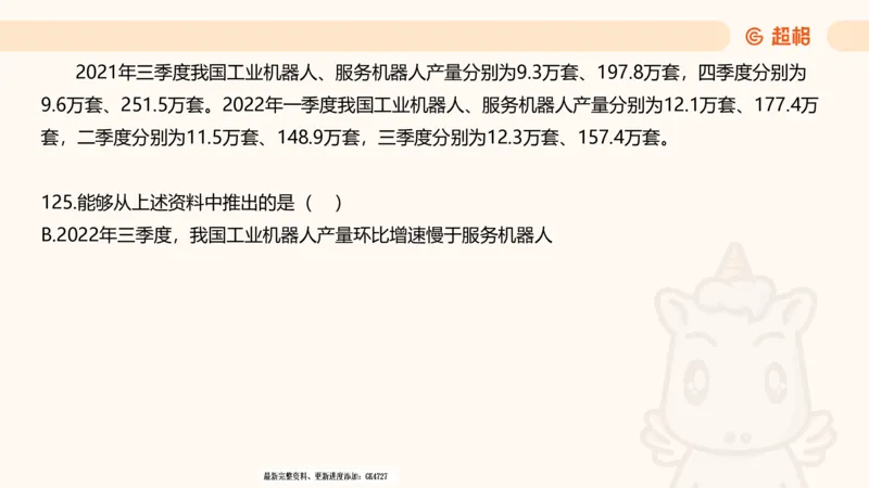 2025超大杯第7节（含归纳）_2026考公资料_超格合集_数资高照合集_资料分析高照合集⭐⭐⭐_超大杯2025高照资料分析超大杯材料归纳刷题营_上课讲义