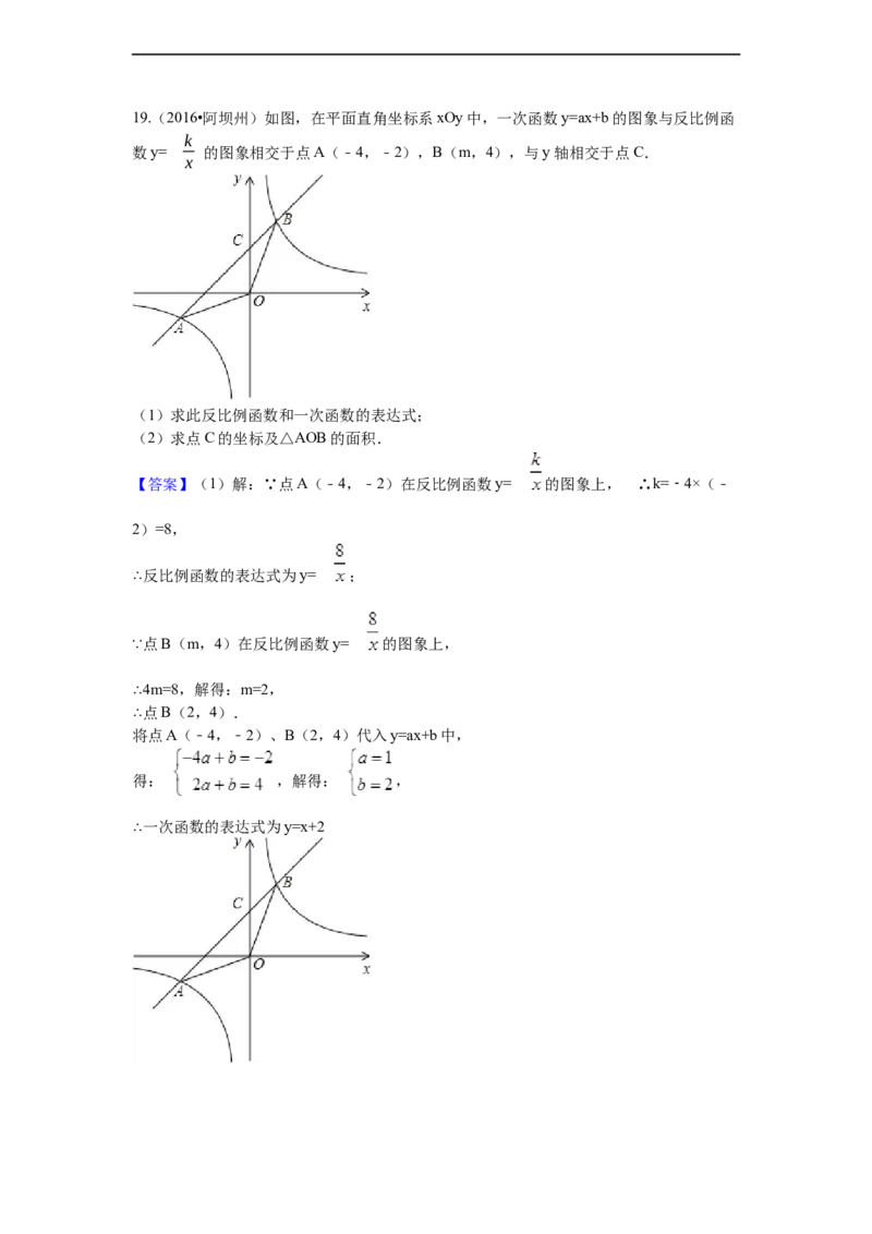 2016年四川省阿坝州中考数学试卷（含解析版）_中考真题_2.数学中考真题2015-2024年_2016年全国中考数学160份