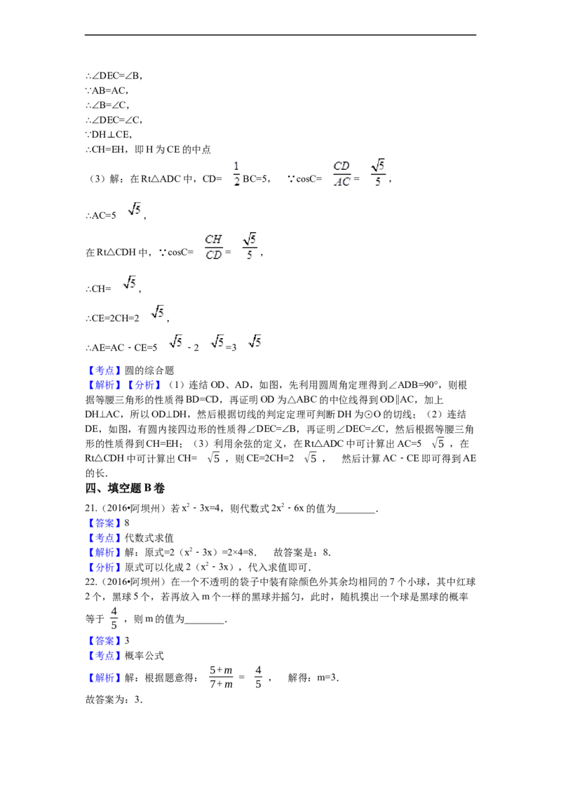 2016年四川省阿坝州中考数学试卷（含解析版）_中考真题_2.数学中考真题2015-2024年_2016年全国中考数学160份