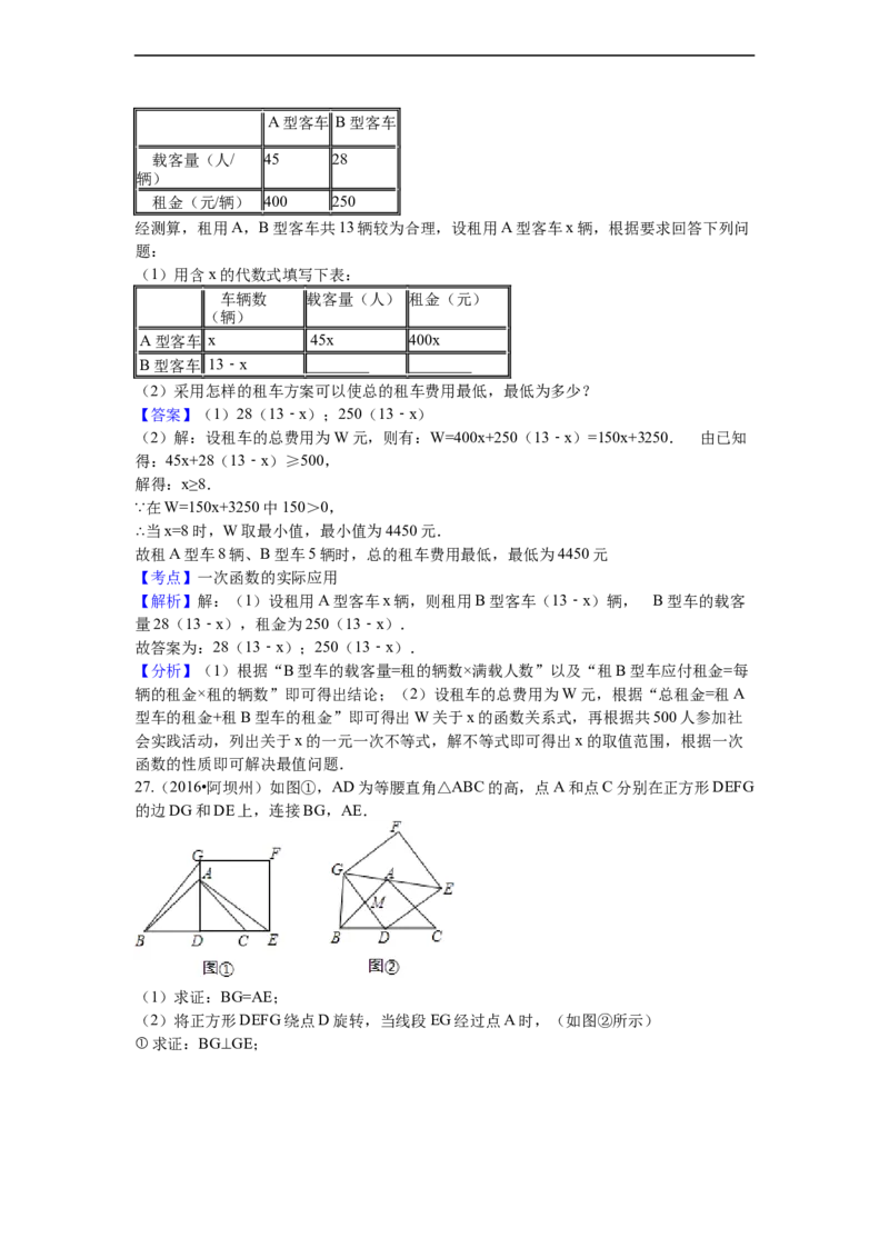 2016年四川省阿坝州中考数学试卷（含解析版）_中考真题_2.数学中考真题2015-2024年_2016年全国中考数学160份