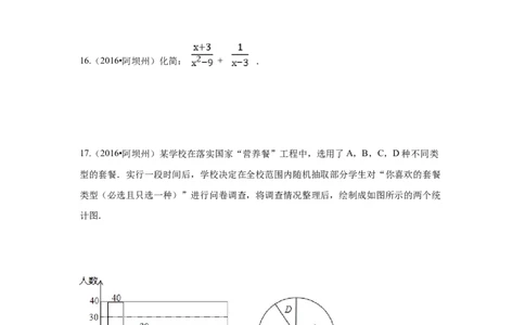 2016年四川省阿坝州中考数学试卷（含解析版）_中考真题_2.数学中考真题2015-2024年_2016年全国中考数学160份