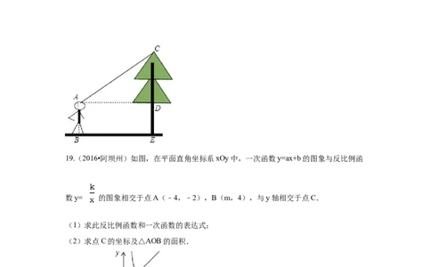 2016年四川省阿坝州中考数学试卷（含解析版）_中考真题_2.数学中考真题2015-2024年_2016年全国中考数学160份